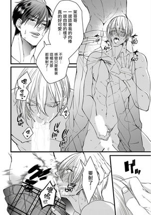 Rakka no Alpha Ou | 硕果的α王 Ch. 1-3 Page #56