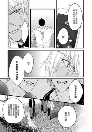 Rakka no Alpha Ou | 硕果的α王 Ch. 1-3 Page #94