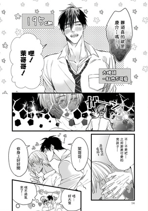 Rakka no Alpha Ou | 硕果的α王 Ch. 1-3 Page #17
