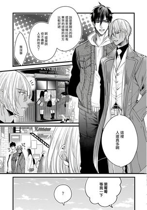 Rakka no Alpha Ou | 硕果的α王 Ch. 1-3 Page #84