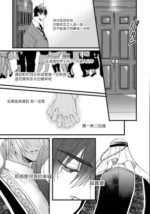 Rakka no Alpha Ou | 硕果的α王 Ch. 1-3 Page #80
