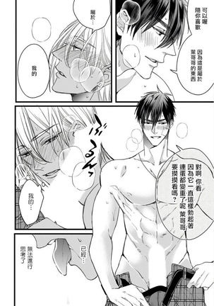 Rakka no Alpha Ou | 硕果的α王 Ch. 1-3 Page #54