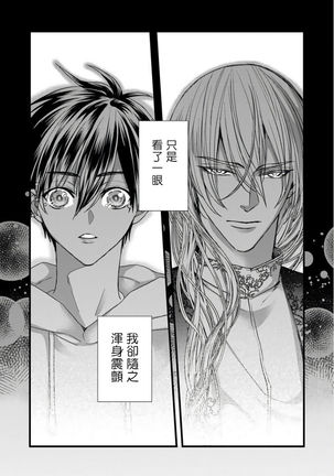 Rakka no Alpha Ou | 硕果的α王 Ch. 1-3 Page #62
