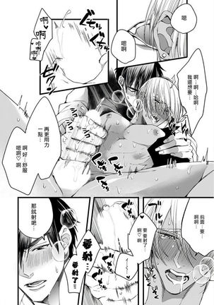 Rakka no Alpha Ou | 硕果的α王 Ch. 1-3 Page #103
