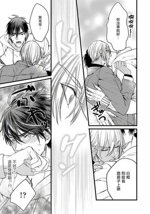 Rakka no Alpha Ou | 硕果的α王 Ch. 1-3 Page #98