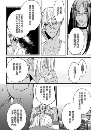 Rakka no Alpha Ou | 硕果的α王 Ch. 1-3 Page #70