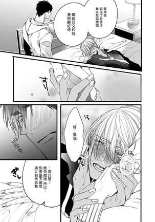 Rakka no Alpha Ou | 硕果的α王 Ch. 1-3 Page #102