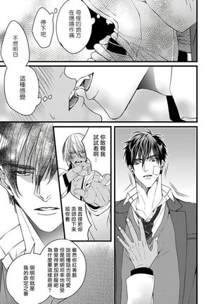 Rakka no Alpha Ou | 硕果的α王 Ch. 1-3 Page #45