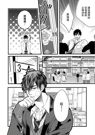 Rakka no Alpha Ou | 硕果的α王 Ch. 1-3 Page #29