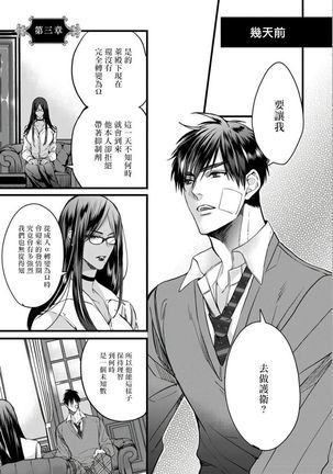 Rakka no Alpha Ou | 硕果的α王 Ch. 1-3 Page #76
