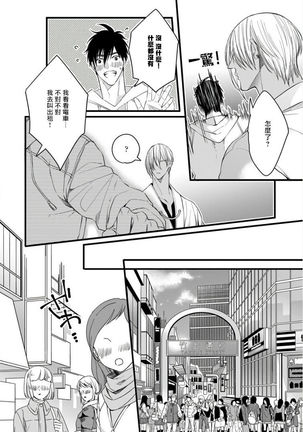 Rakka no Alpha Ou | 硕果的α王 Ch. 1-3 Page #83