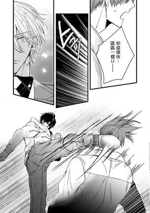 Rakka no Alpha Ou | 硕果的α王 Ch. 1-3 Page #96