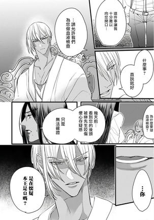 Rakka no Alpha Ou | 硕果的α王 Ch. 1-3 Page #68