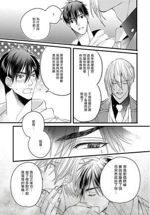 Rakka no Alpha Ou | 硕果的α王 Ch. 1-3 Page #92