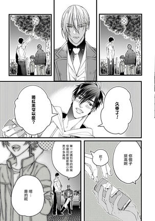 Rakka no Alpha Ou | 硕果的α王 Ch. 1-3 Page #90