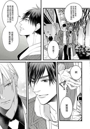 Rakka no Alpha Ou | 硕果的α王 Ch. 1-3 Page #86
