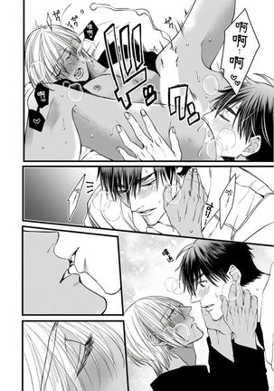 Rakka no Alpha Ou | 硕果的α王 Ch. 1-3 Page #107