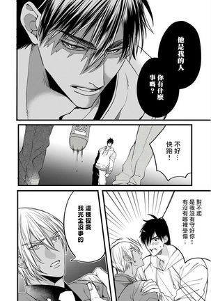Rakka no Alpha Ou | 硕果的α王 Ch. 1-3 Page #97