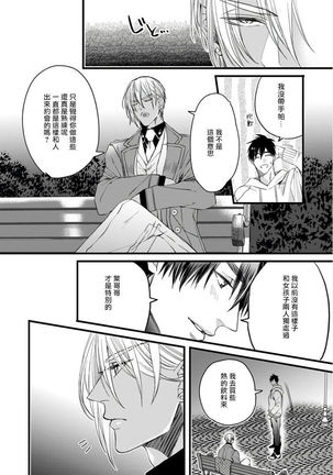 Rakka no Alpha Ou | 硕果的α王 Ch. 1-3 Page #89