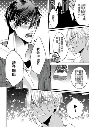 Rakka no Alpha Ou | 硕果的α王 Ch. 1-3 Page #72