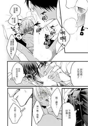 Rakka no Alpha Ou | 硕果的α王 Ch. 1-3 Page #105