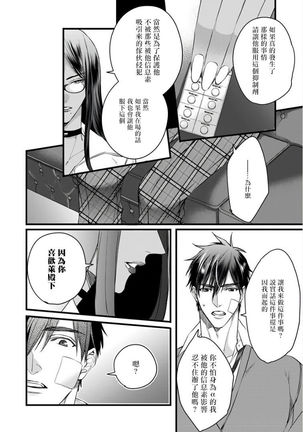 Rakka no Alpha Ou | 硕果的α王 Ch. 1-3 Page #77