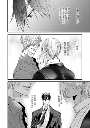 Rakka no Alpha Ou | 硕果的α王 Ch. 1-3 Page #109