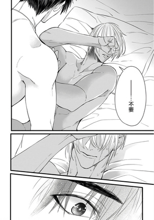 Rakka no Alpha Ou | 硕果的α王 Ch. 1-3 Page #58