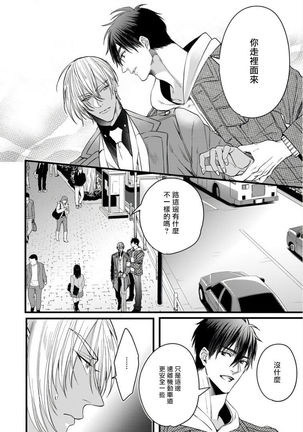 Rakka no Alpha Ou | 硕果的α王 Ch. 1-3 Page #87
