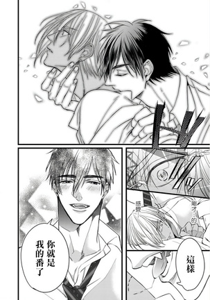 Rakka no Alpha Ou | 硕果的α王 Ch. 1-3 Page #19