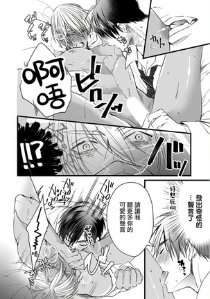 Rakka no Alpha Ou | 硕果的α王 Ch. 1-3 Page #23
