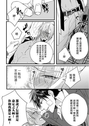 Rakka no Alpha Ou | 硕果的α王 Ch. 1-3 Page #42