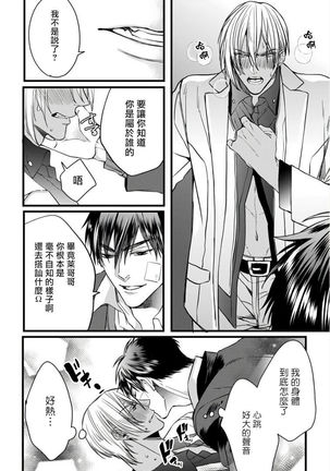 Rakka no Alpha Ou | 硕果的α王 Ch. 1-3 Page #44