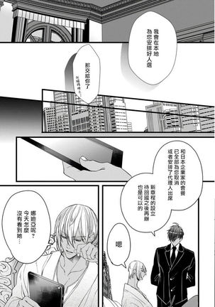 Rakka no Alpha Ou | 硕果的α王 Ch. 1-3 Page #71
