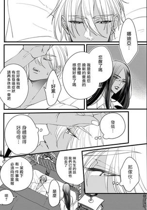 Rakka no Alpha Ou | 硕果的α王 Ch. 1-3 Page #67