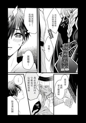 Rakka no Alpha Ou | 硕果的α王 Ch. 1-3 Page #65
