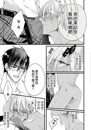 Rakka no Alpha Ou | 硕果的α王 Ch. 1-3 Page #53