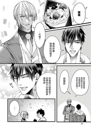 Rakka no Alpha Ou | 硕果的α王 Ch. 1-3 Page #85