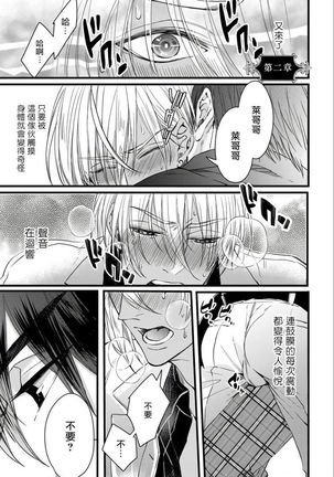 Rakka no Alpha Ou | 硕果的α王 Ch. 1-3 Page #41