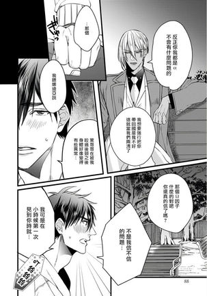 Rakka no Alpha Ou | 硕果的α王 Ch. 1-3 Page #93