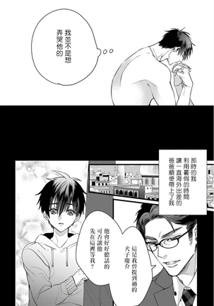 Rakka no Alpha Ou | 硕果的α王 Ch. 1-3 Page #60