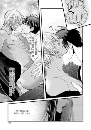 Rakka no Alpha Ou | 硕果的α王 Ch. 1-3 Page #108
