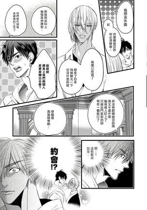 Rakka no Alpha Ou | 硕果的α王 Ch. 1-3 Page #82