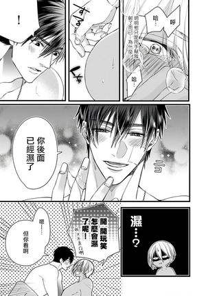 Rakka no Alpha Ou | 硕果的α王 Ch. 1-3 Page #49