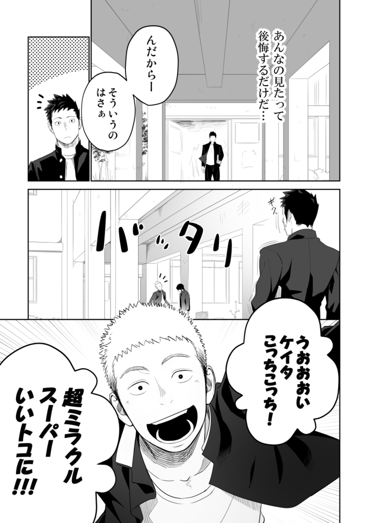 Tabun Sore ga Love Nanjanakarou ka 2