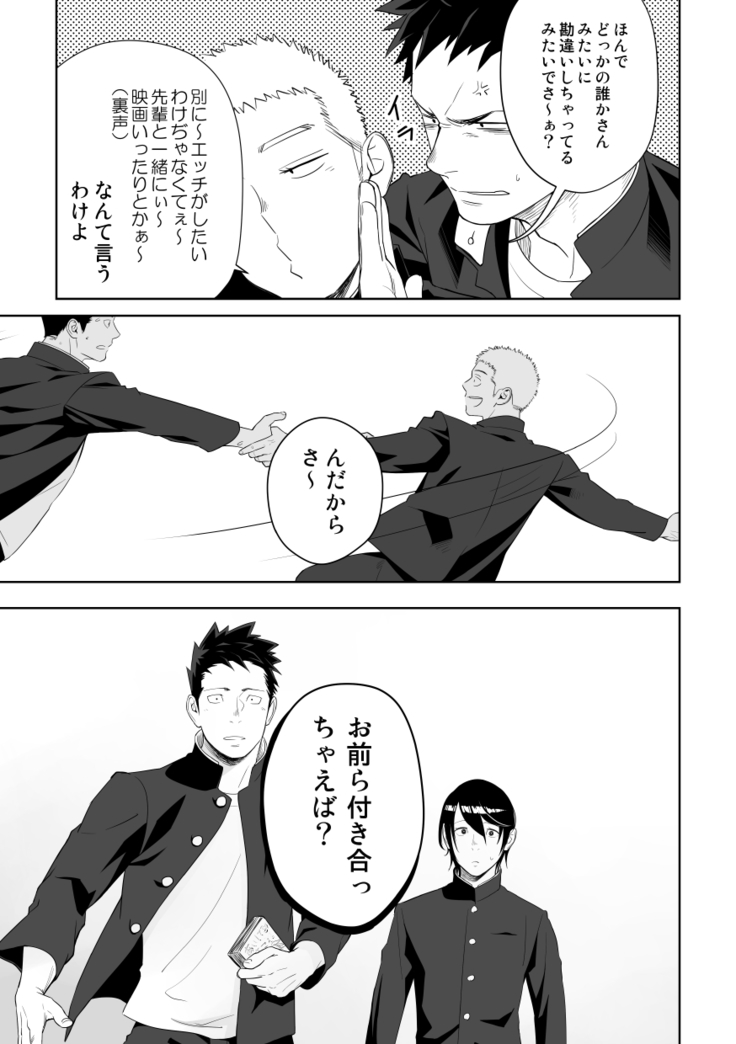 Tabun Sore ga Love Nanjanakarou ka 2