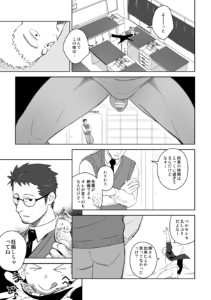 Tabun Sore ga Love Nanjanakarou ka 2 Page #19