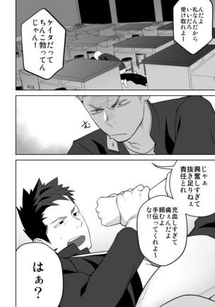 Tabun Sore ga Love Nanjanakarou ka 2 Page #48