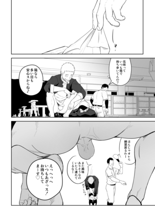 Tabun Sore ga Love Nanjanakarou ka 2 Page #18