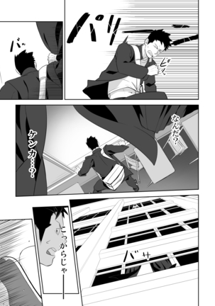 Tabun Sore ga Love Nanjanakarou ka 2 Page #25